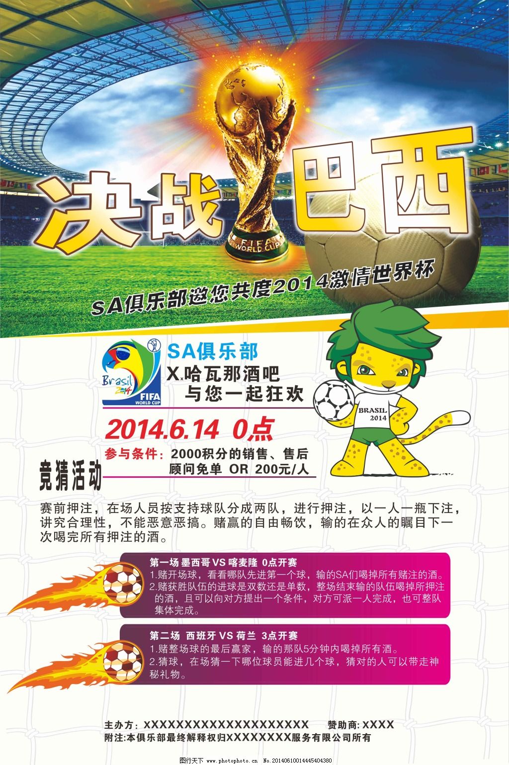 仅是对球